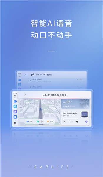 百度Carlife车机版 v8.6.7