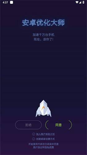 安卓优化大师国际版