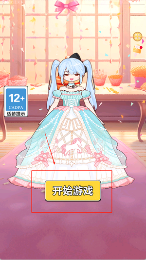 霓裳公主换装达人游戏