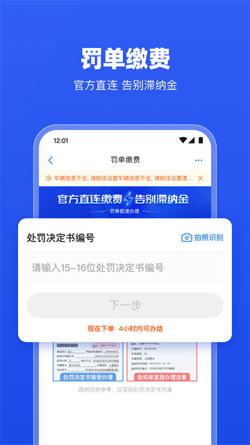 车行易查违章app下载安装截图