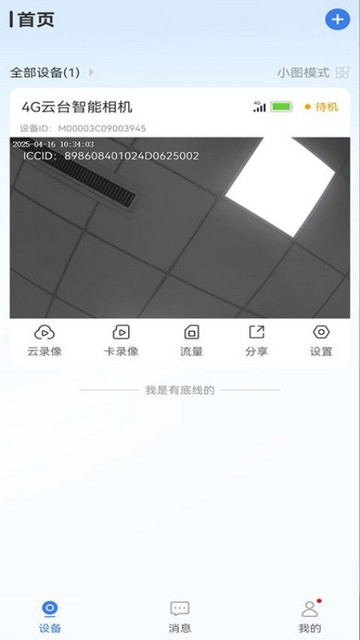 視云家app手機版