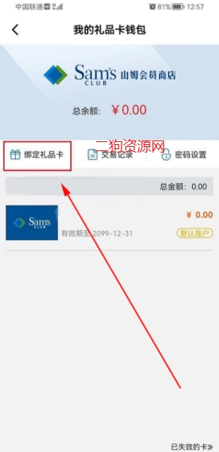 山姆会员商店app官方正版