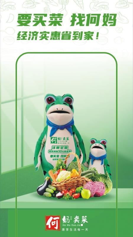 何妈买菜app