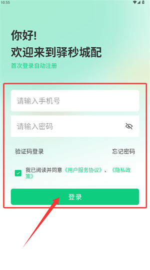 驿秒城配app6