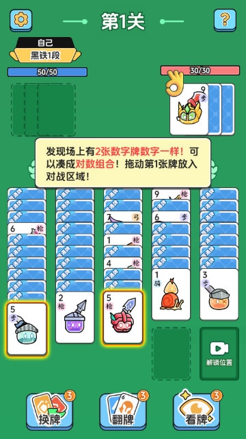 史莱姆数字对战