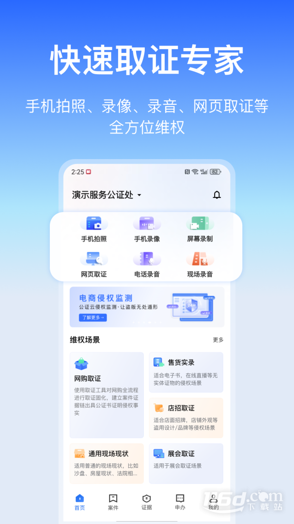 公证云 v5.0.18截图1