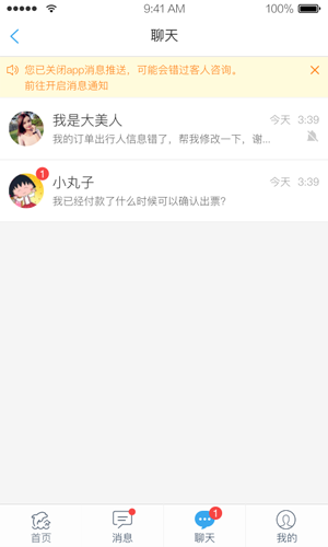 旅游商家app v6.9.8