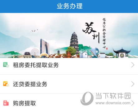 苏州公积金APP
