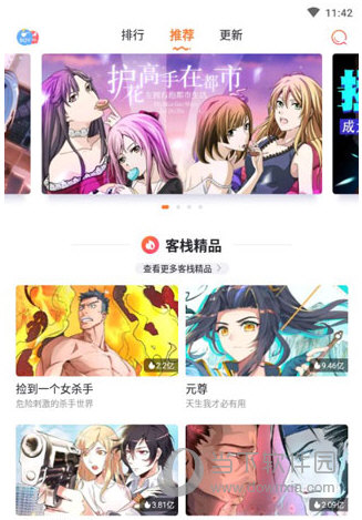漫画栈app