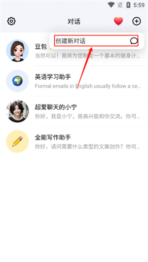 创建新的对话教程截图2