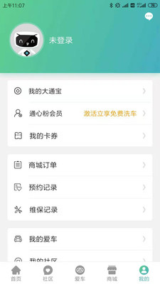 上汽大通MAXUS v3.1.8安卓版