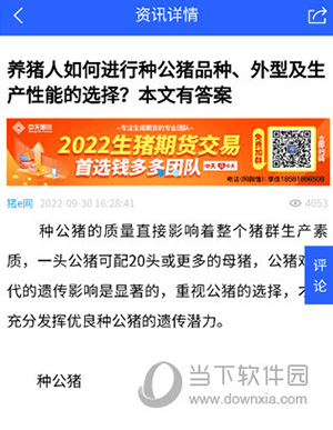 养猪宝怎么查看饲料价格