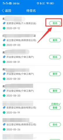赣企开办e窗通电子签名流程