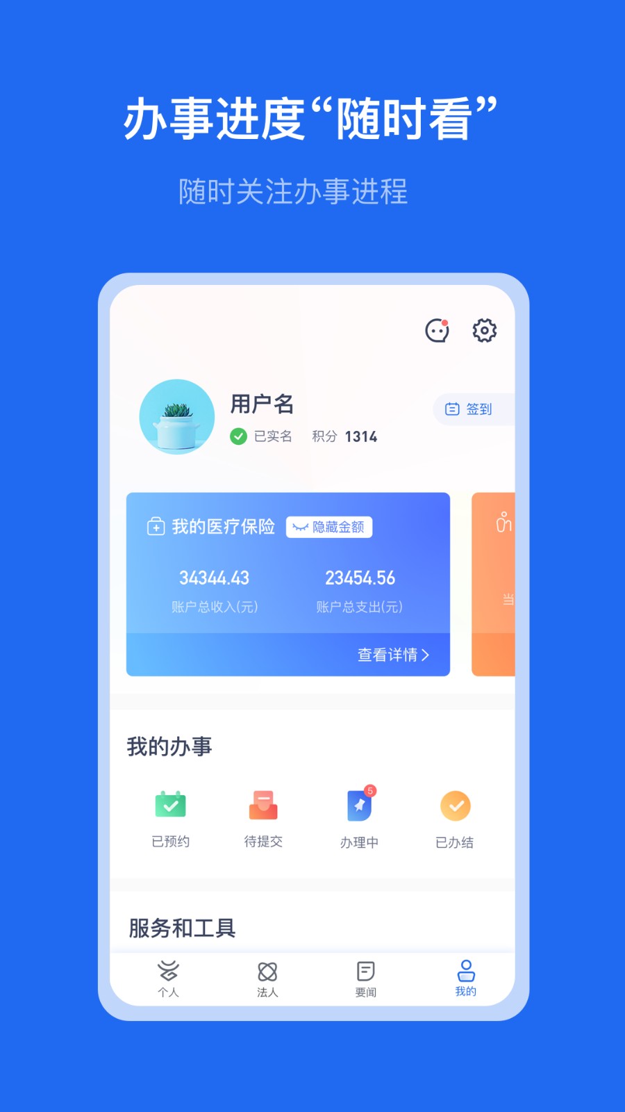 一部手机办事通app手机版下载截图