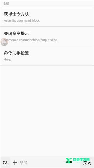 MC指令生成器手机版