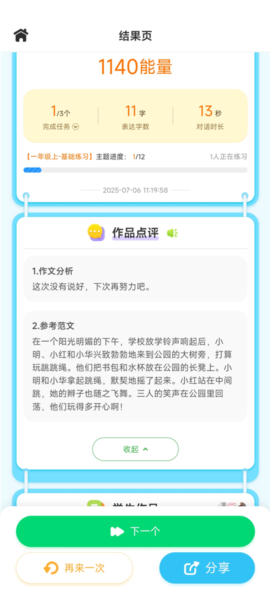 妙手作文app5