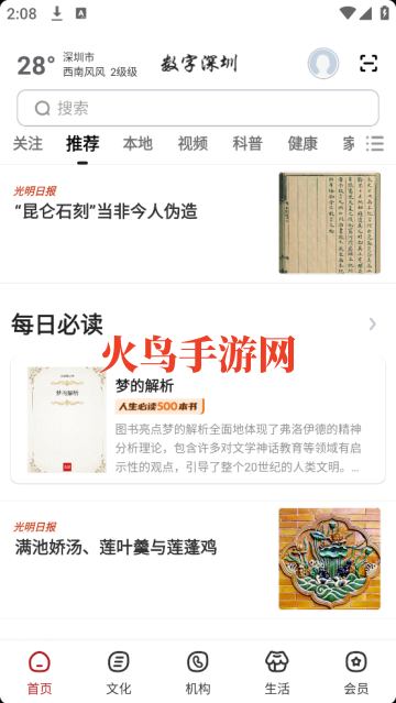 数字深圳最新版