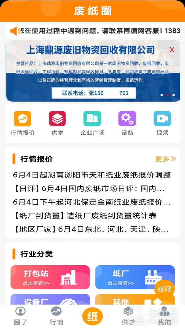 废纸圈 v1.3.3