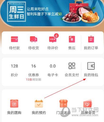i百联APP下载