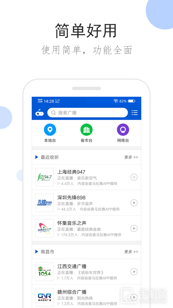 听听广播 v2.1.6