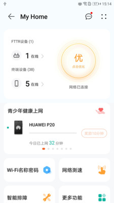LinkHome华为智慧家 安卓版v8.1.1