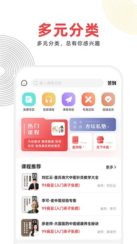 扁鹊中医手机版 v1.8.3