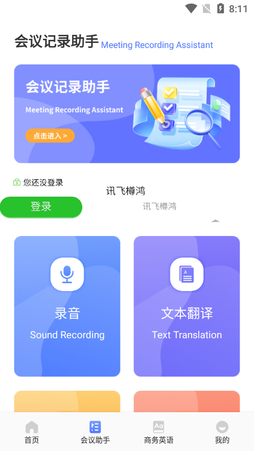 简单对话话术app v1.1