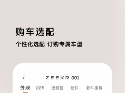 极氪软件宣传图2