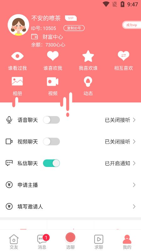 爱情海交友APP亮点