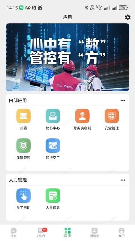 交工通APP