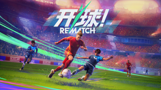 《REMATCH》测试玩家突破12万 在线多人足球竞技