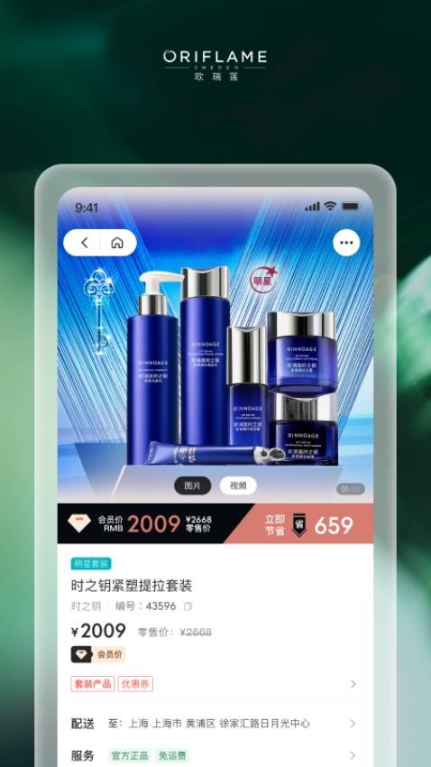 移动欧瑞莲客户端