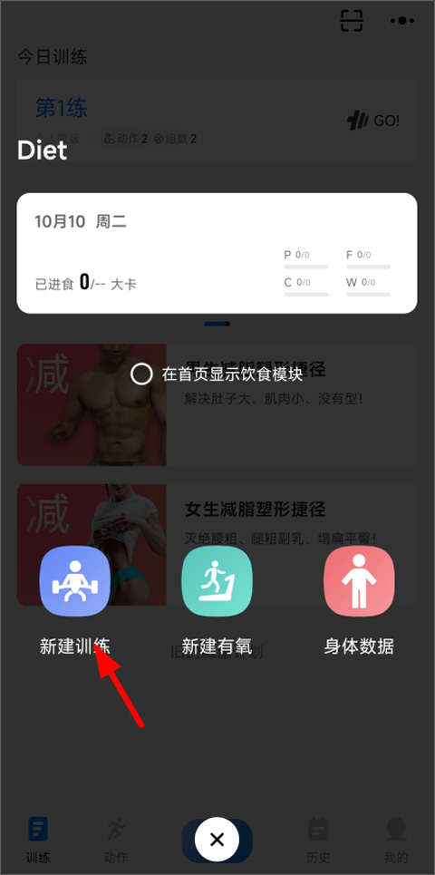 怎么添加计划截图2