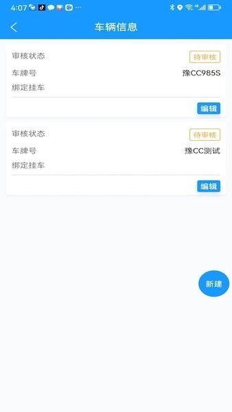 货车联司机端图片