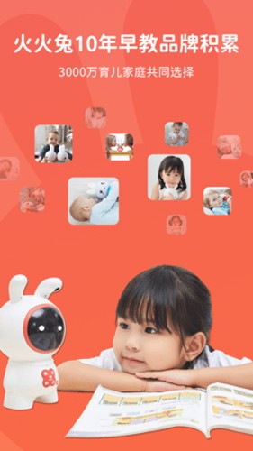 火火兔讲故事最新版 v5.4.001