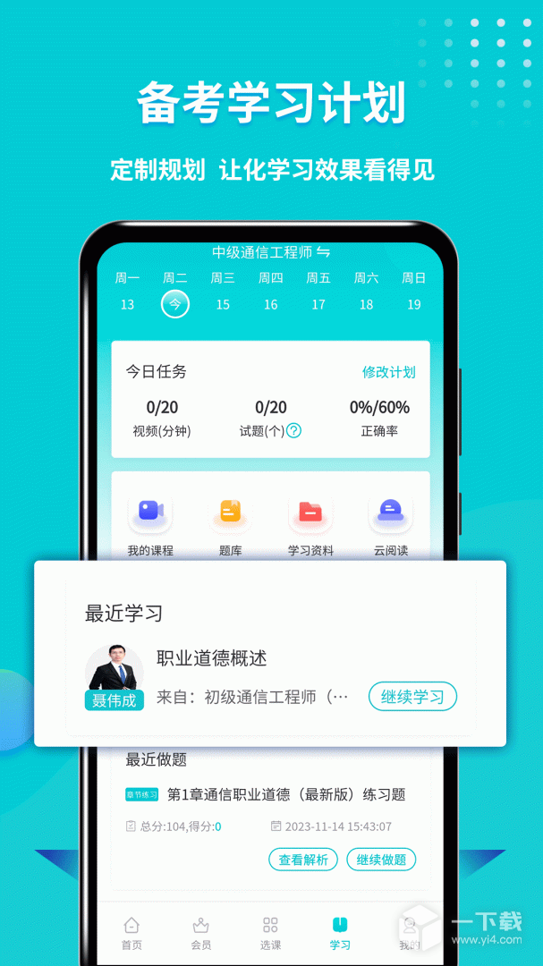 通信工程师考试 v3.2.7.100最新版下载