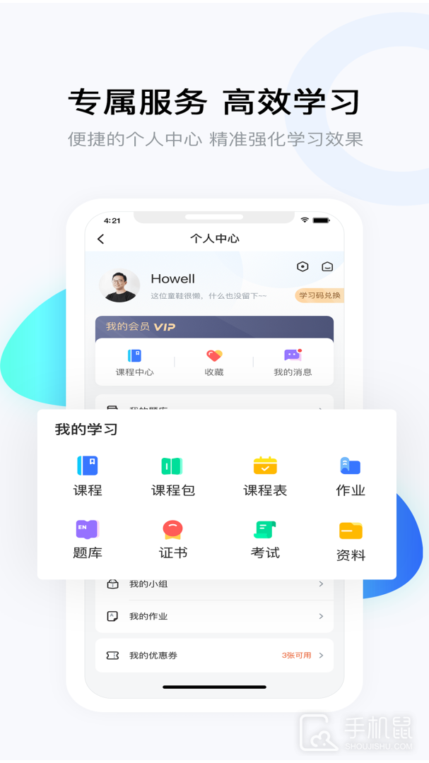 要上课 v5.1.1