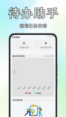 免费便签记事簿app v1.0.0.2