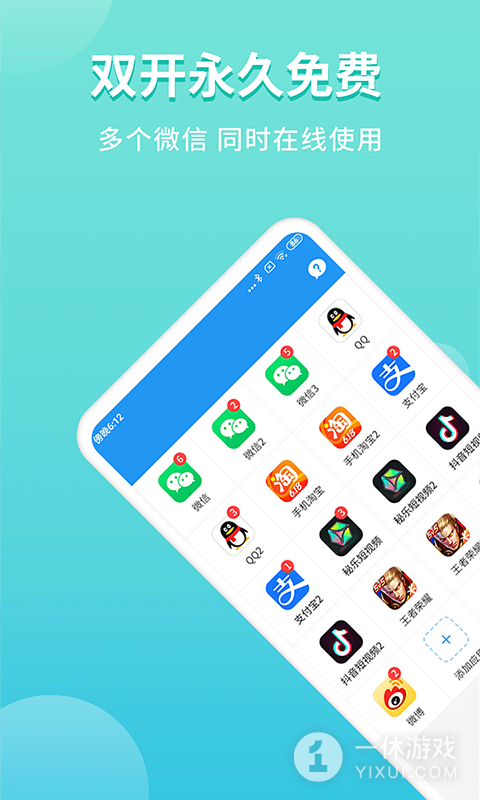 微分身双开截图1