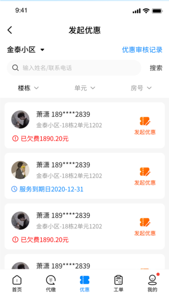 赣邻通物业APP