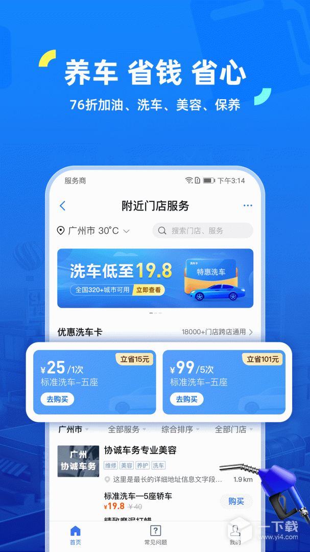 车行易查违章 v8.8.2最新版下载