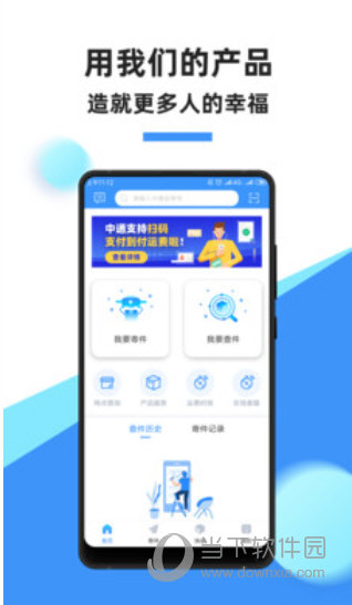 中通快递