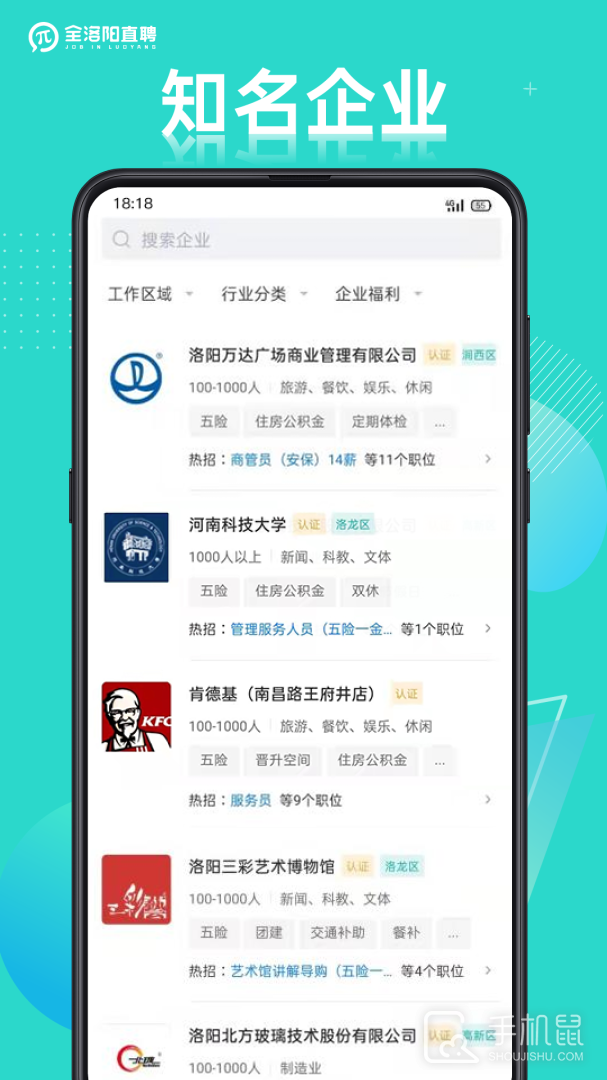 全洛阳直聘 v2.9.6