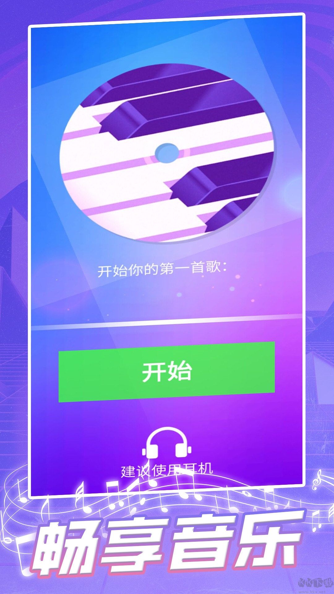 钢琴块手机版 v1.0安卓版 