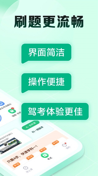 驾校一点通极速版4