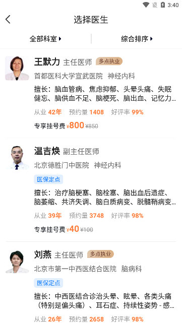 怎么预约挂号配图1