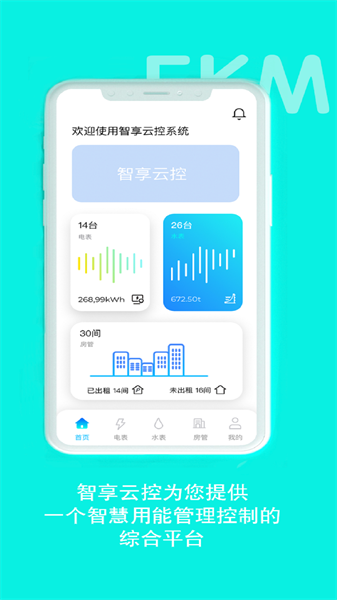 智享云控app v5.1.8