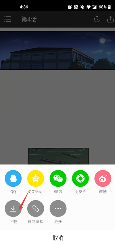 怎么临时保存漫画截图3