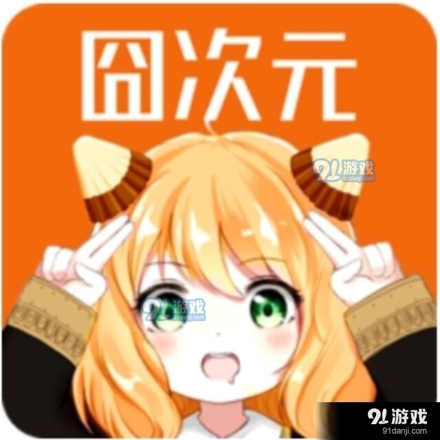 囧次元app最新正版v8.7.9
