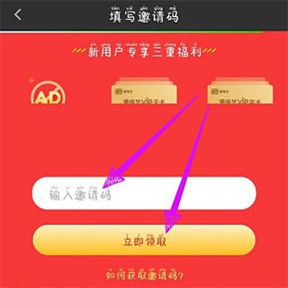 填入邀请码